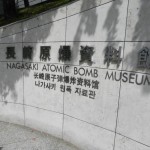 Музей атомной бомбы в Нагасаки
